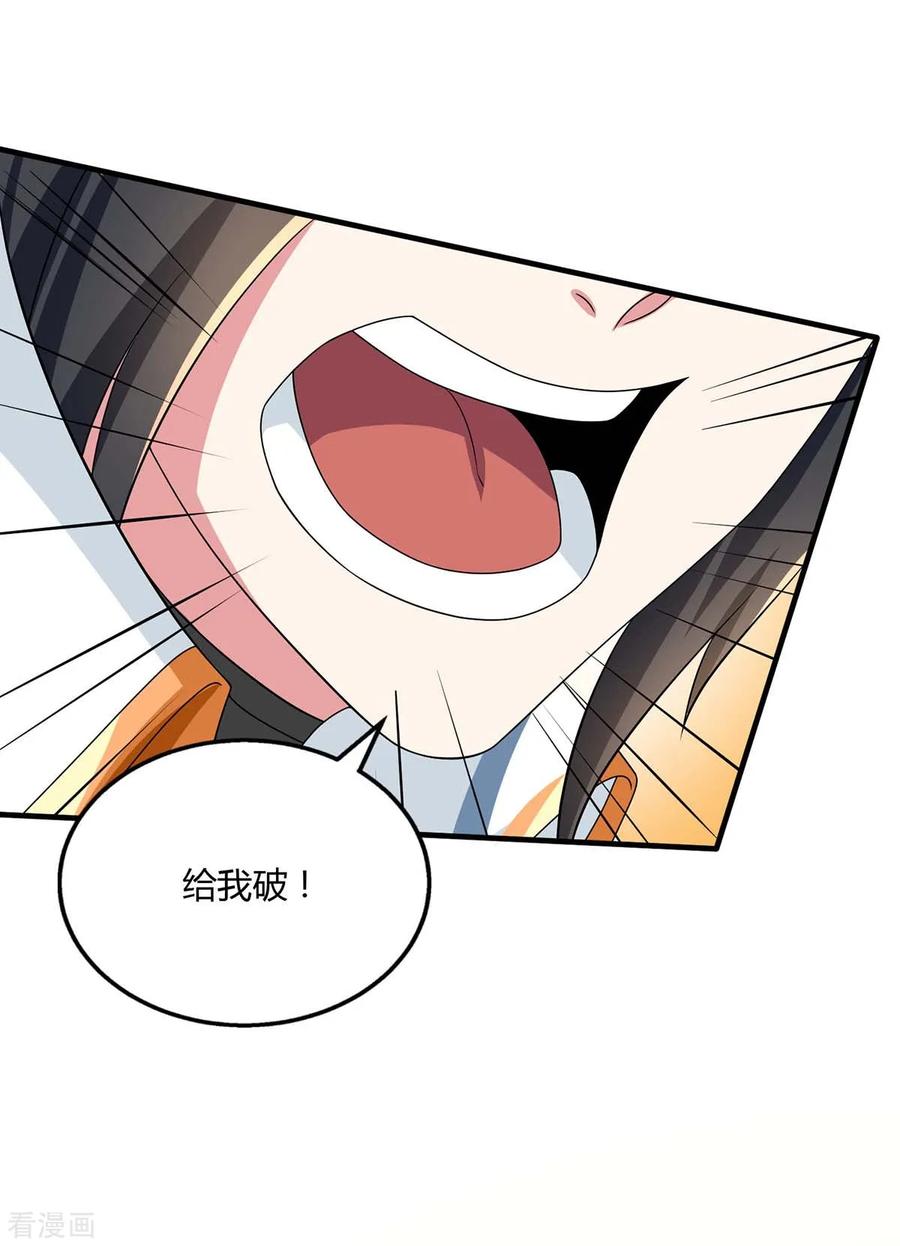 《独步逍遥》第213话 还有谁 第16页