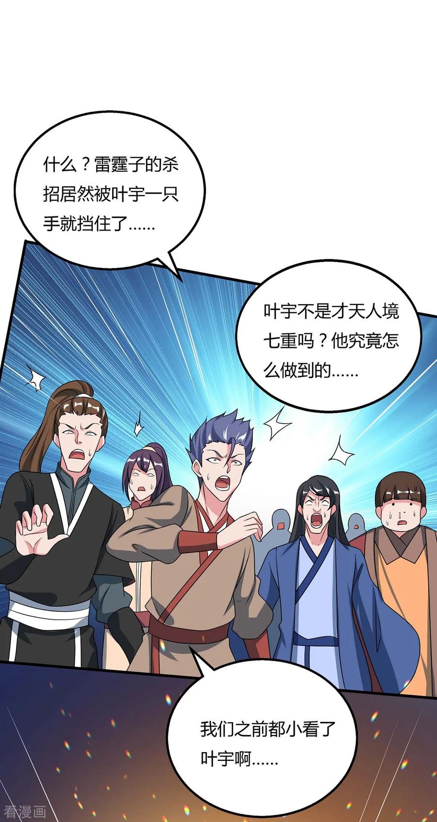 《独步逍遥》第213话 还有谁 第10页