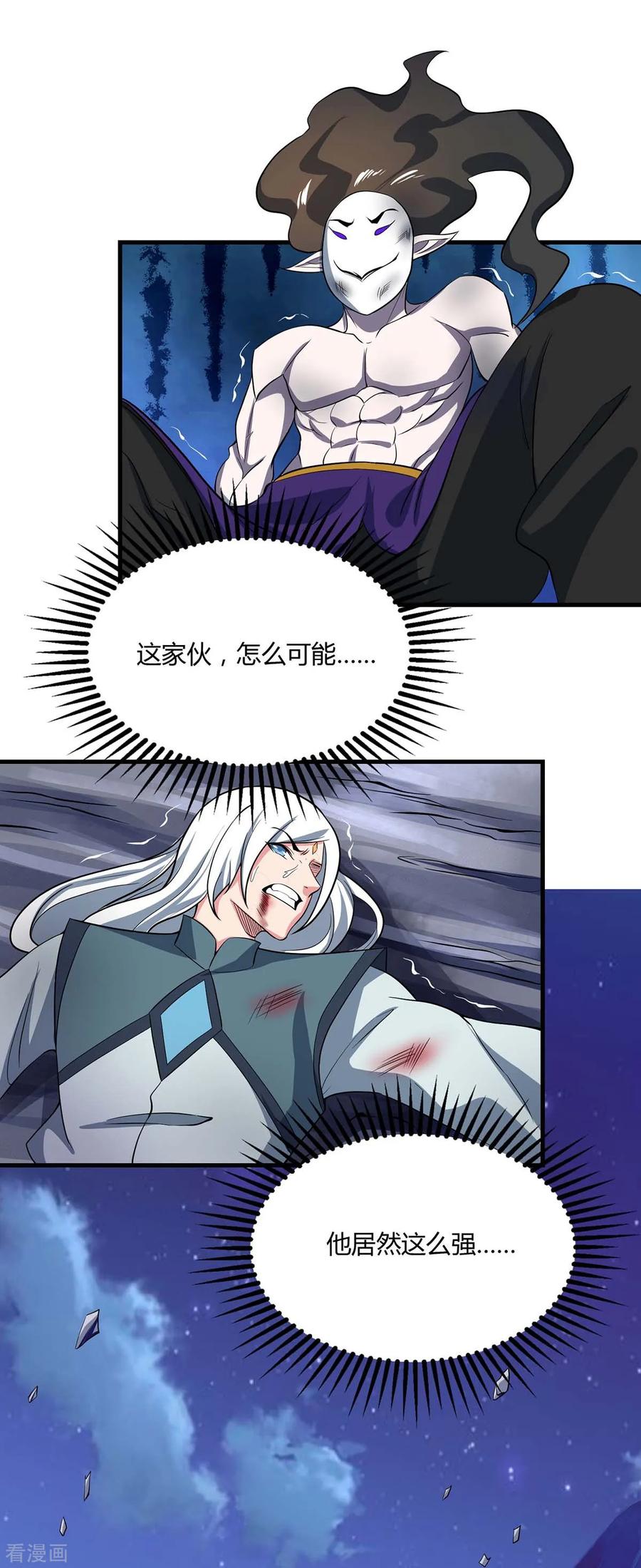 《独步逍遥》第213话 还有谁 第24页