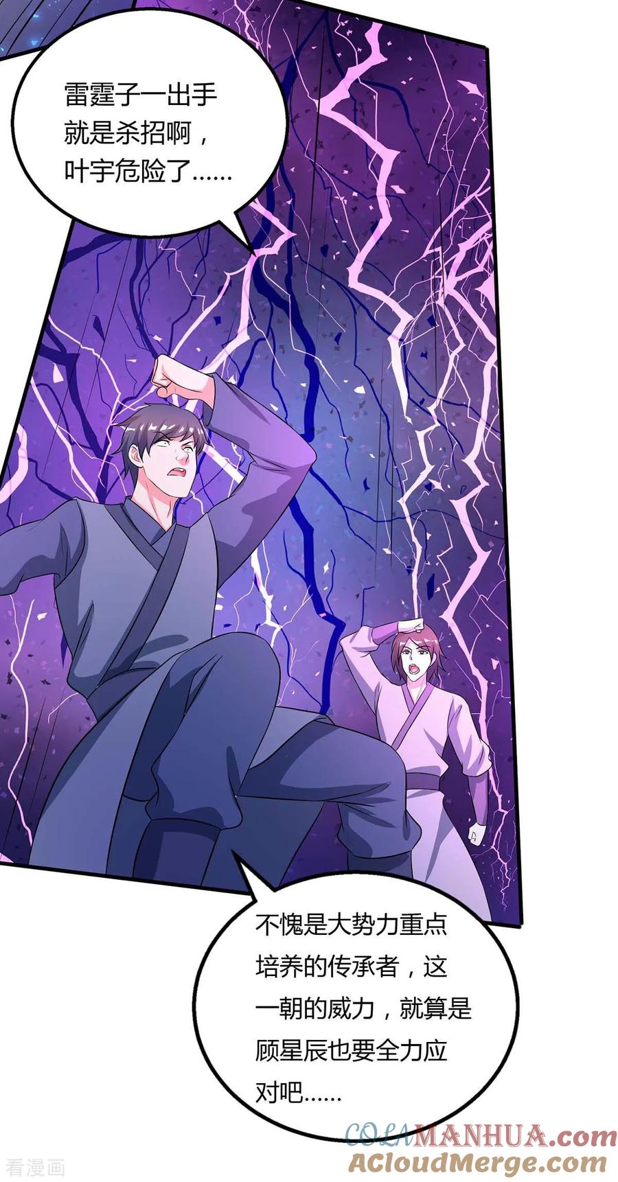 《独步逍遥》第213话 还有谁 第5页