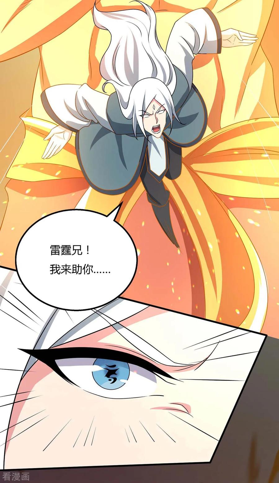 《独步逍遥》第213话 还有谁 第12页