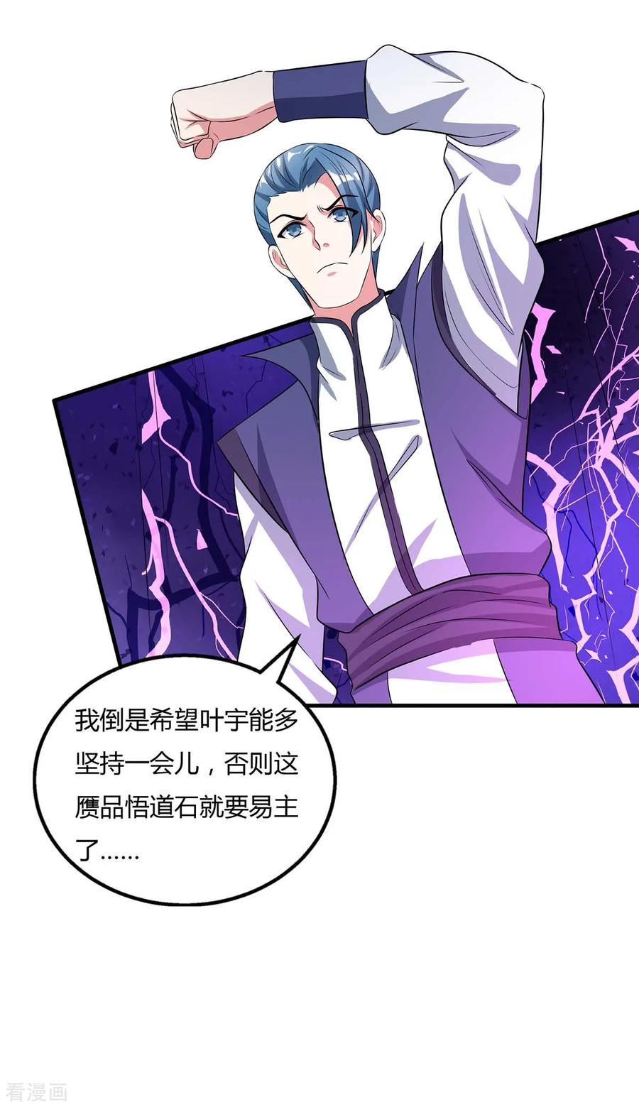 《独步逍遥》第213话 还有谁 第6页