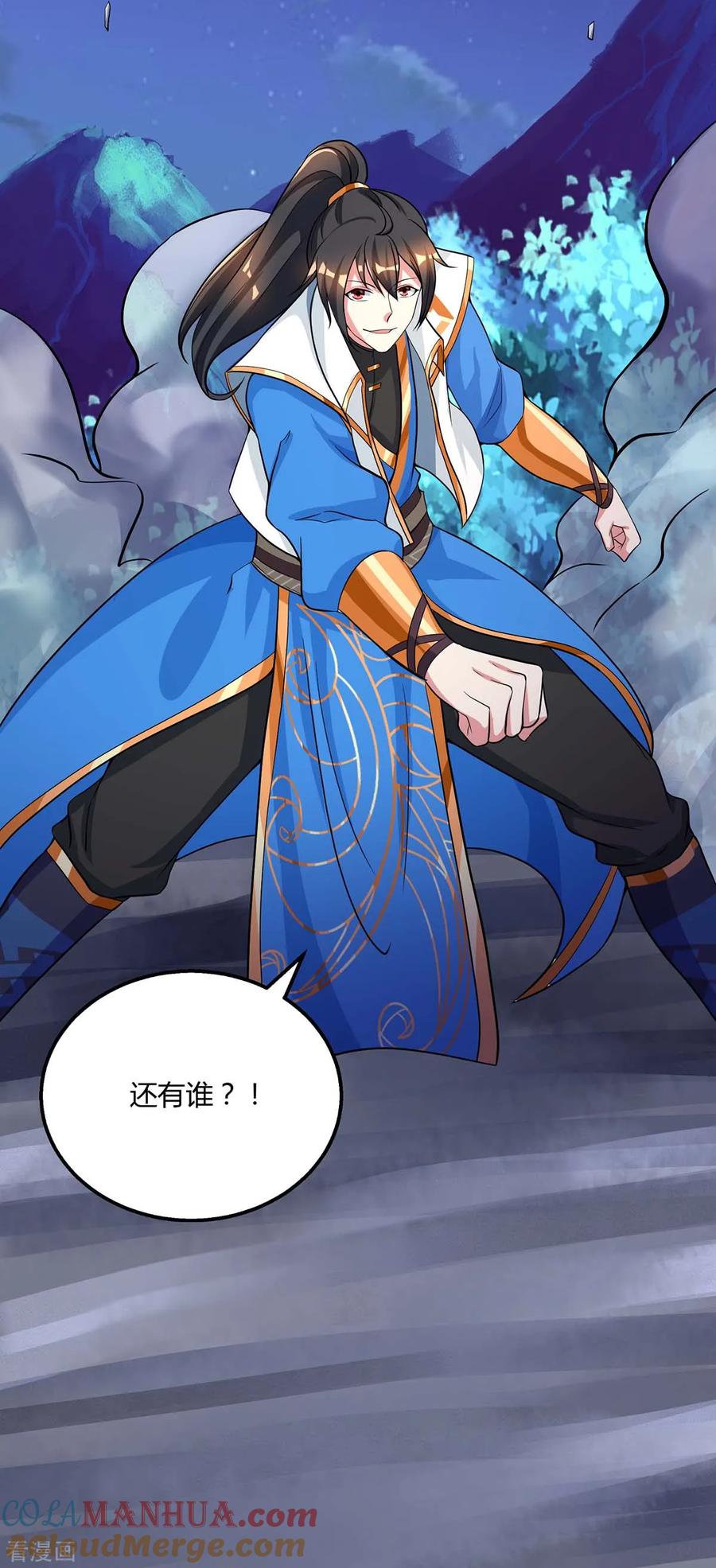 《独步逍遥》第213话 还有谁 第25页
