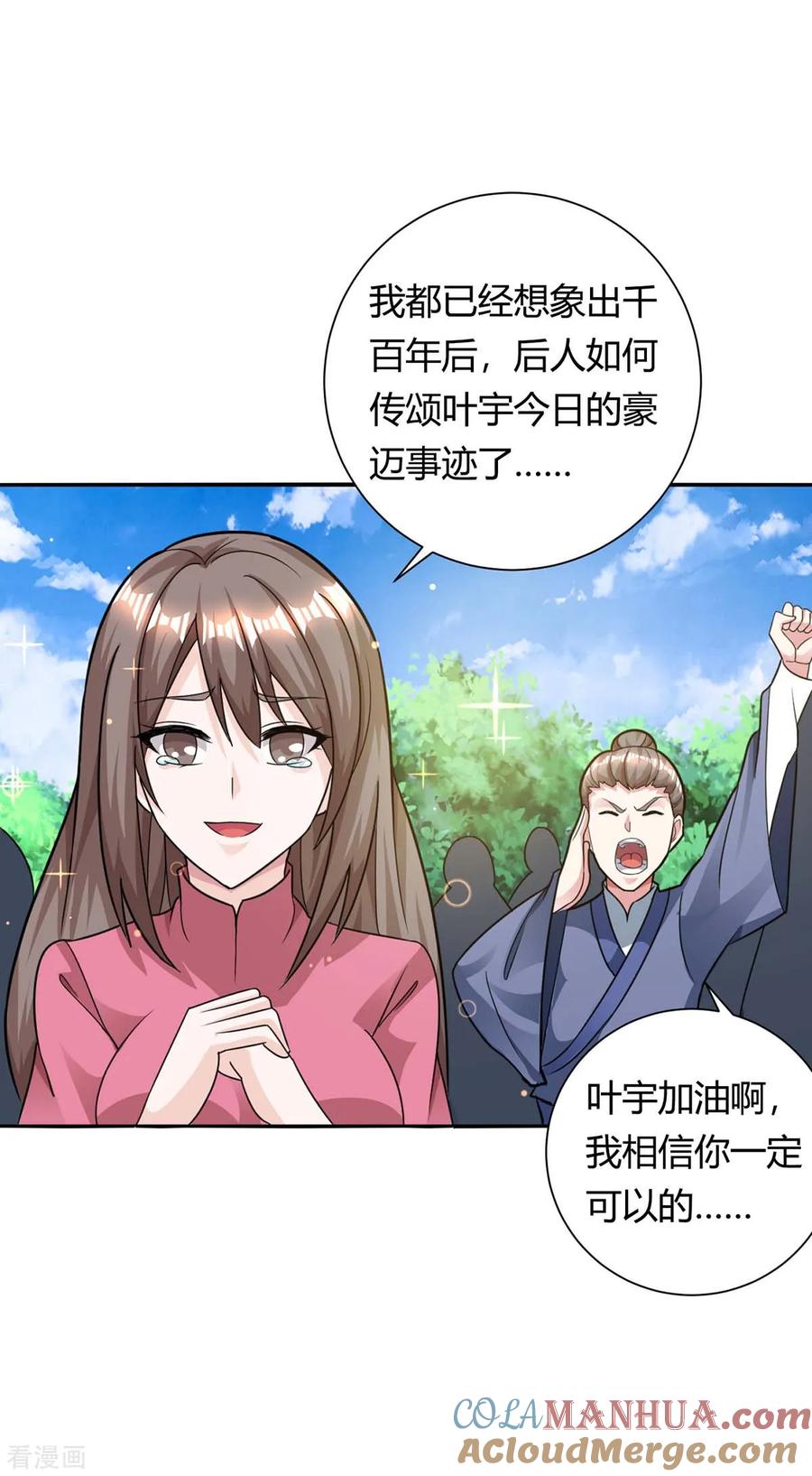 《独步逍遥》第214话 你可以的 第25页