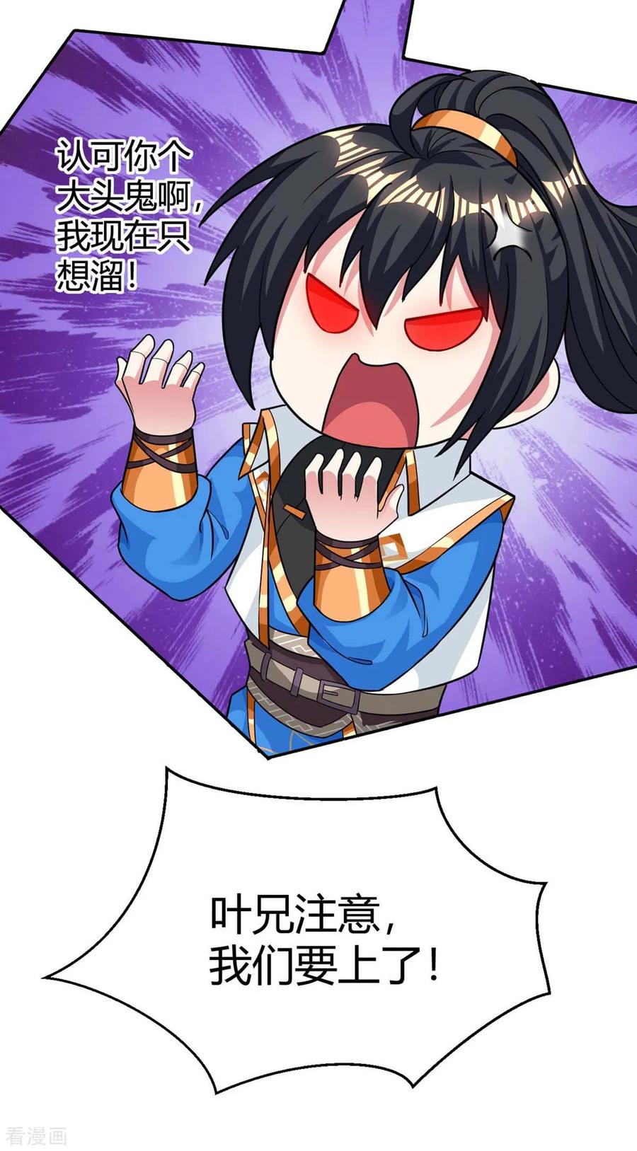 《独步逍遥》第214话 你可以的 第28页
