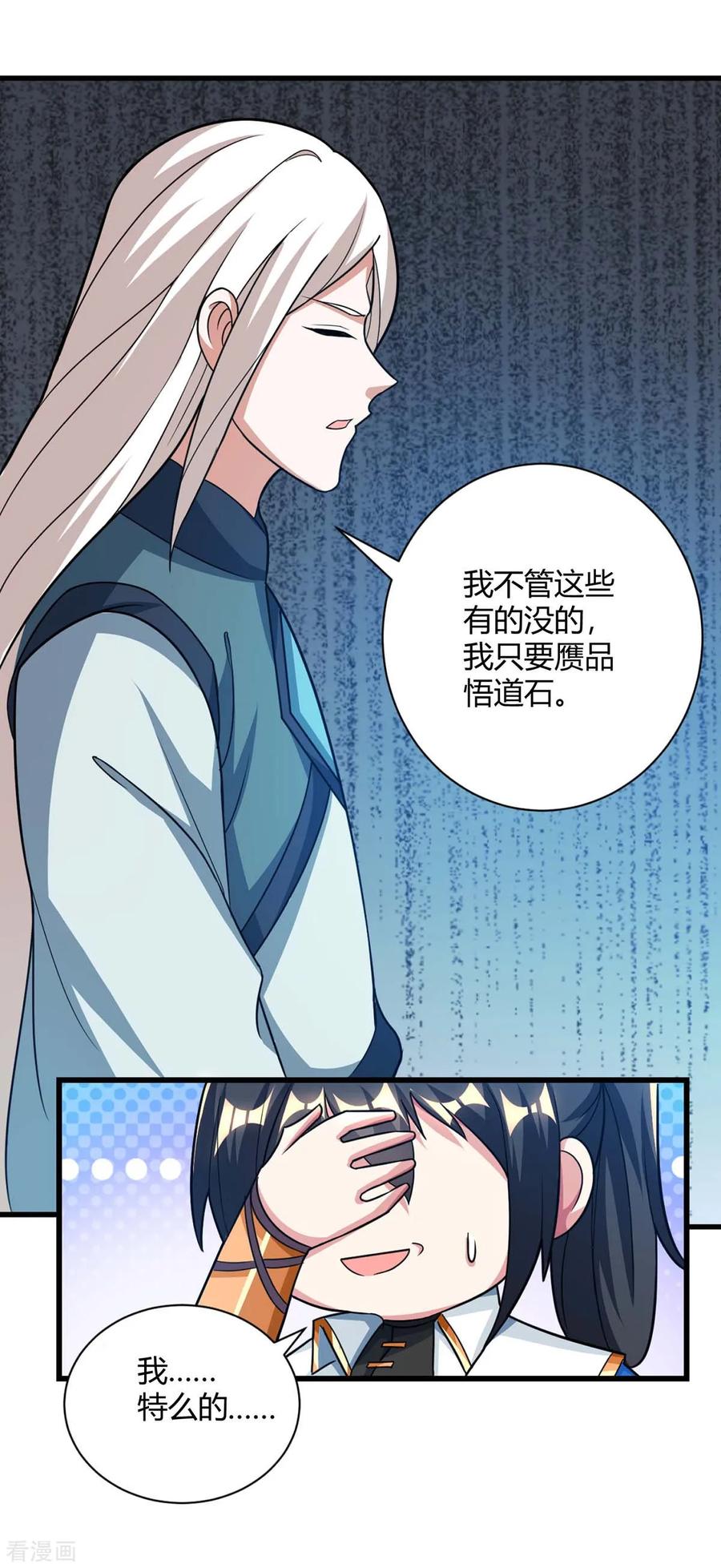 《独步逍遥》第214话 你可以的 第22页
