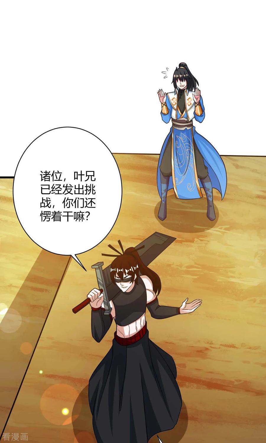《独步逍遥》第214话 你可以的 第18页