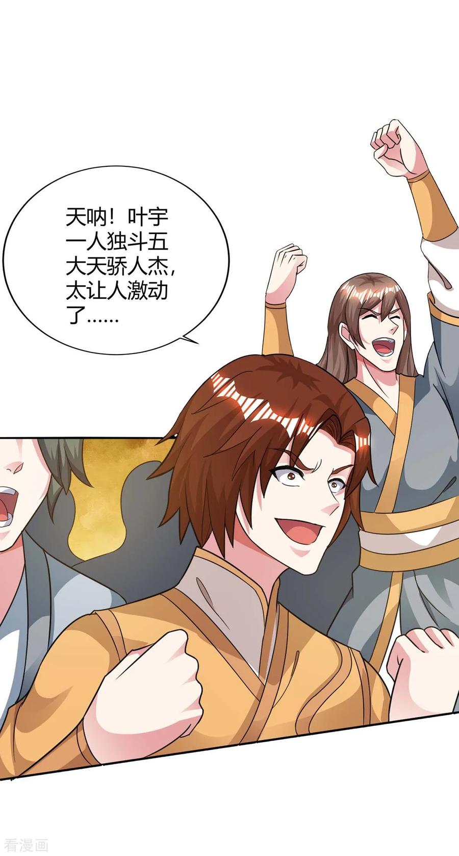 《独步逍遥》第214话 你可以的 第24页