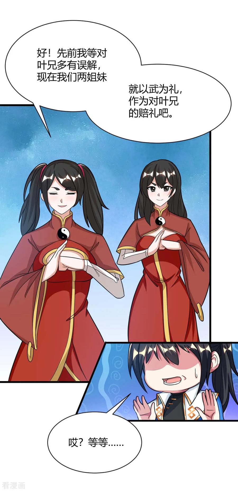 《独步逍遥》第214话 你可以的 第20页
