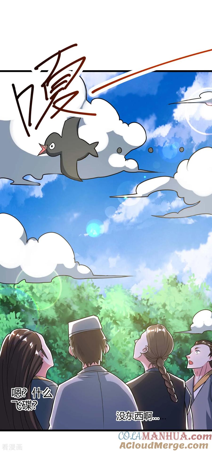 《独步逍遥》第214话 你可以的 第33页