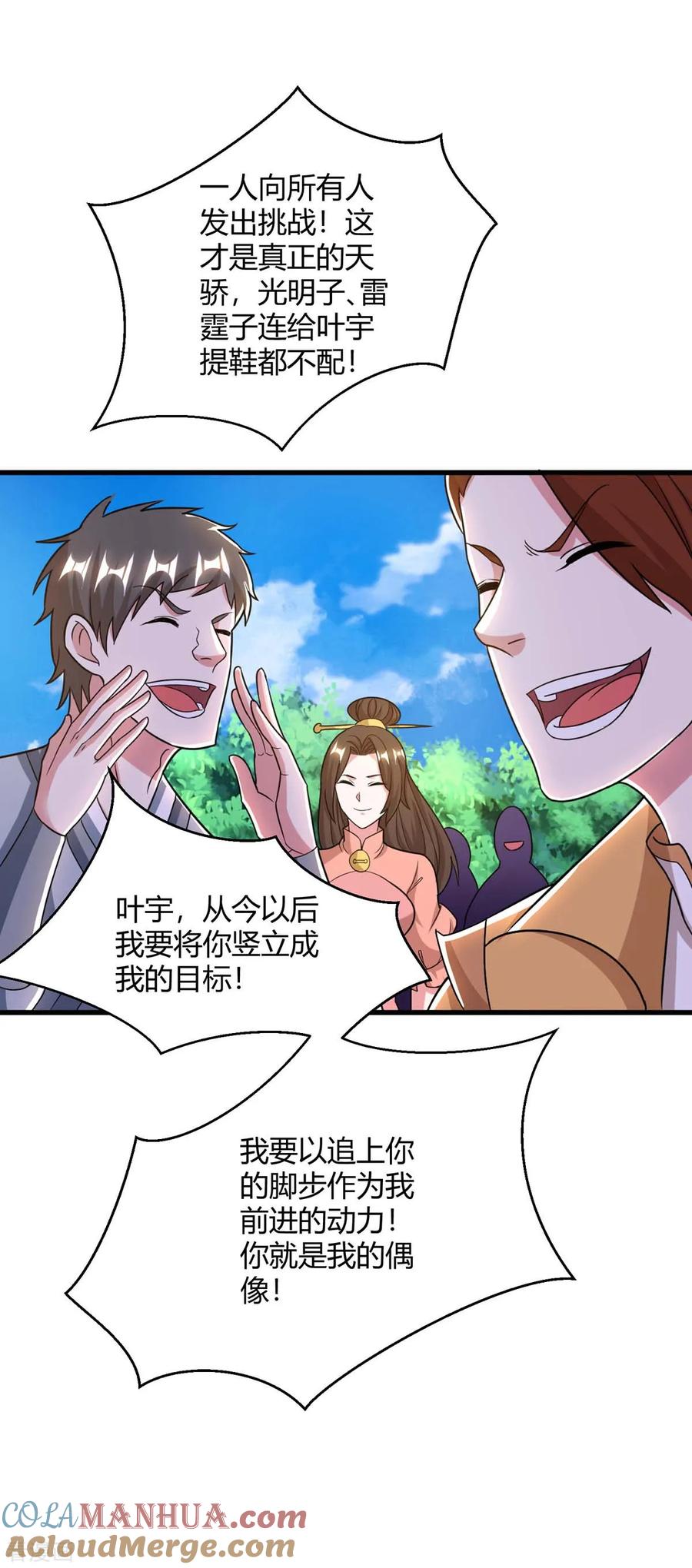 《独步逍遥》第214话 你可以的 第9页
