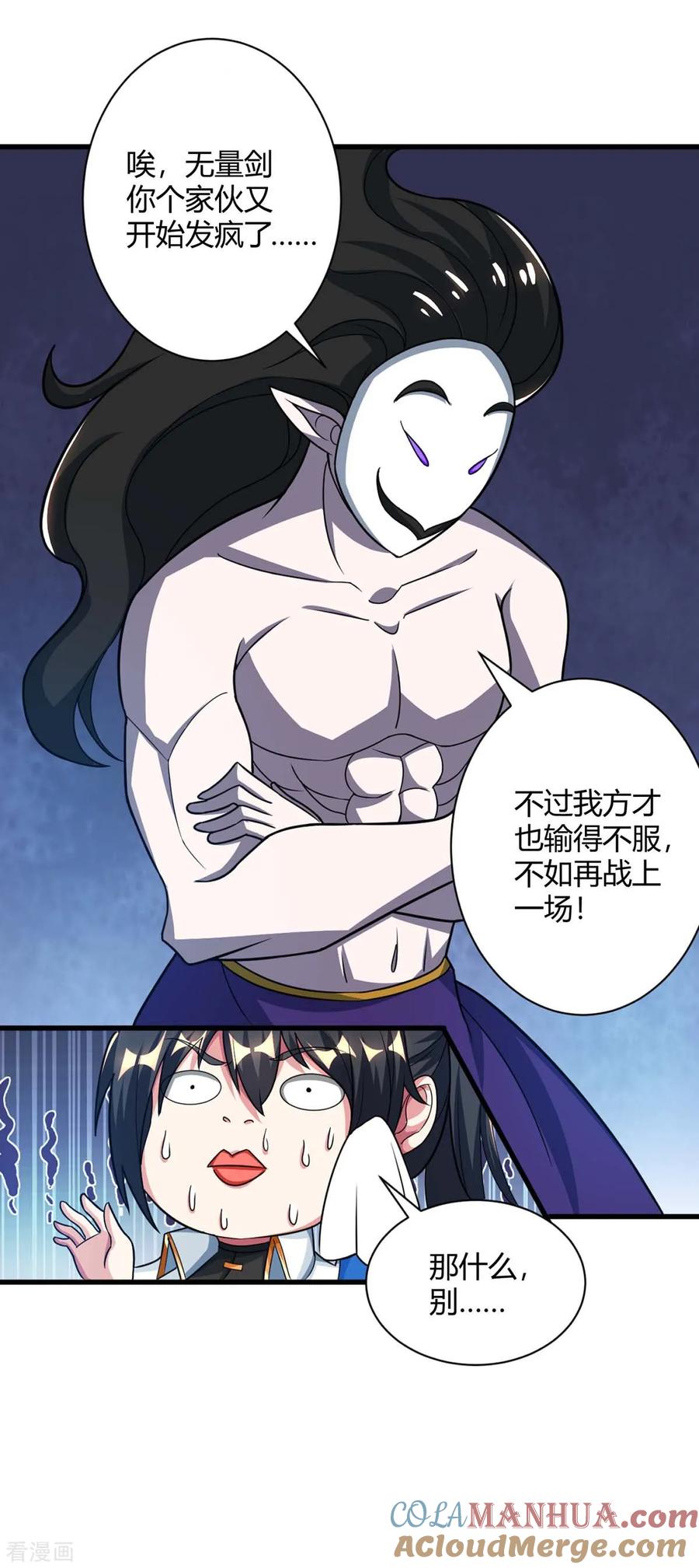《独步逍遥》第214话 你可以的 第21页