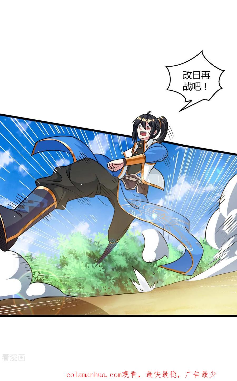 《独步逍遥》第214话 你可以的 第36页