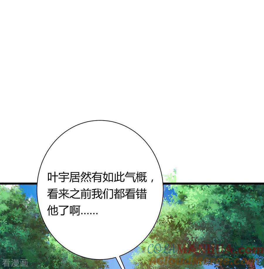 《独步逍遥》第214话 你可以的 第11页