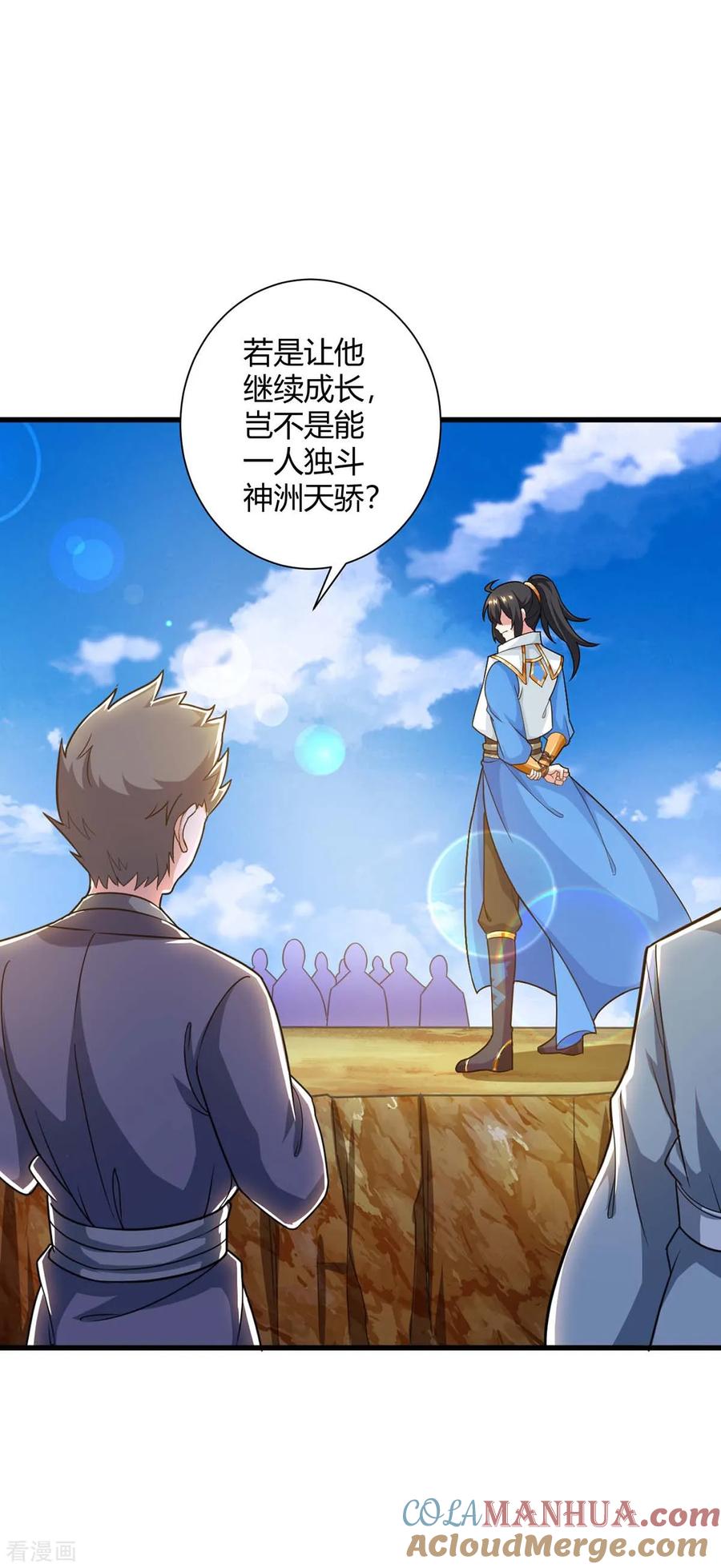 《独步逍遥》第214话 你可以的 第3页
