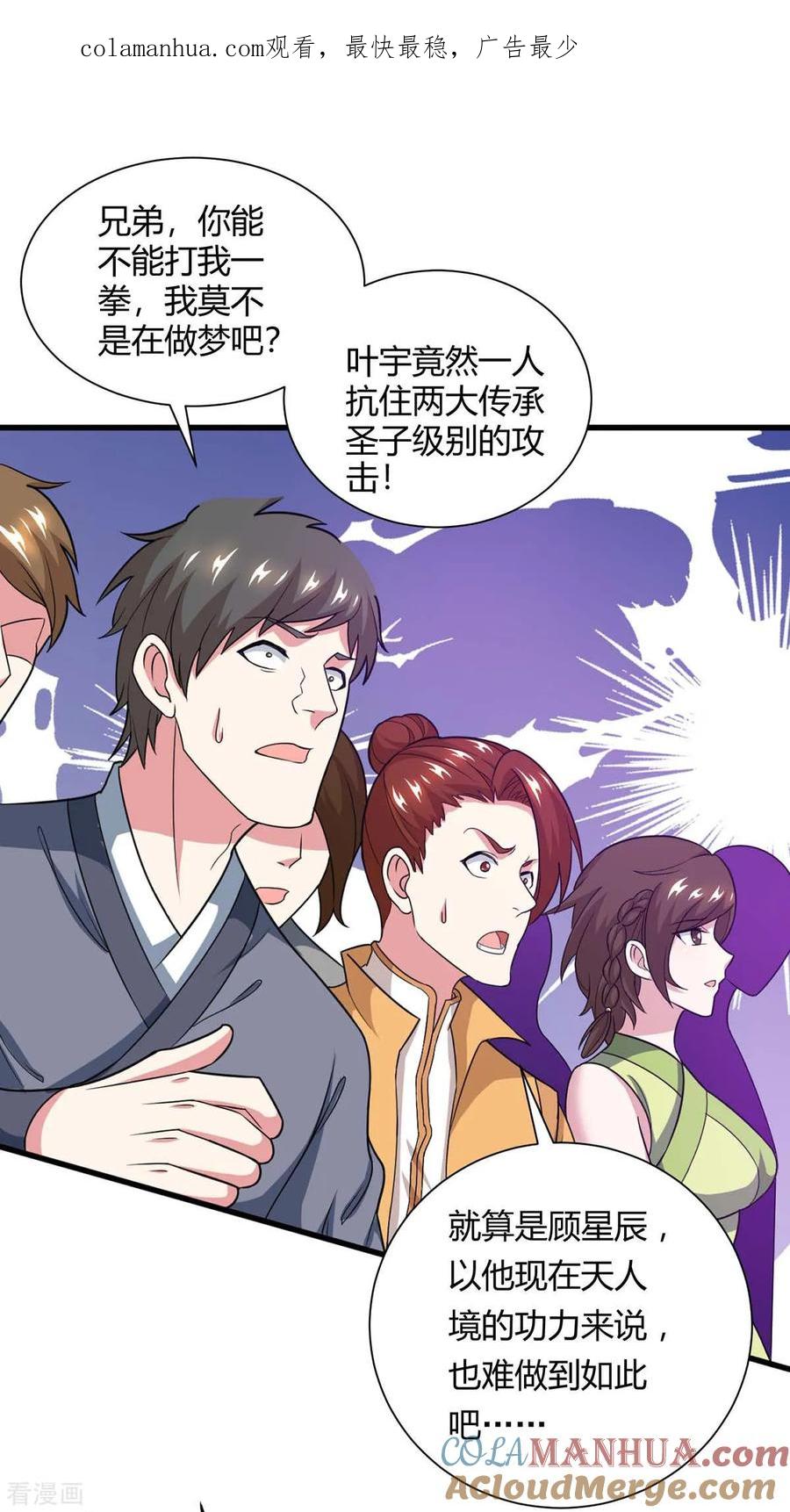《独步逍遥》第214话 你可以的 第1页