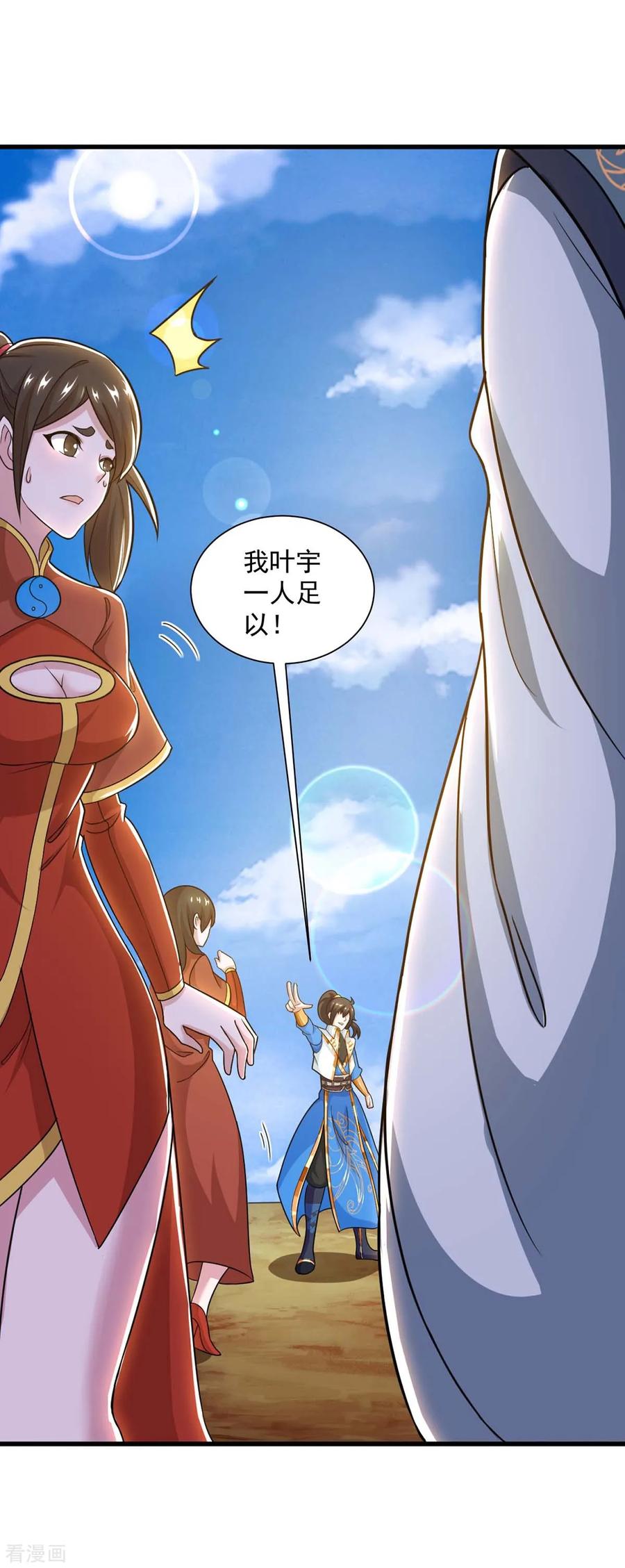 《独步逍遥》第214话 你可以的 第8页