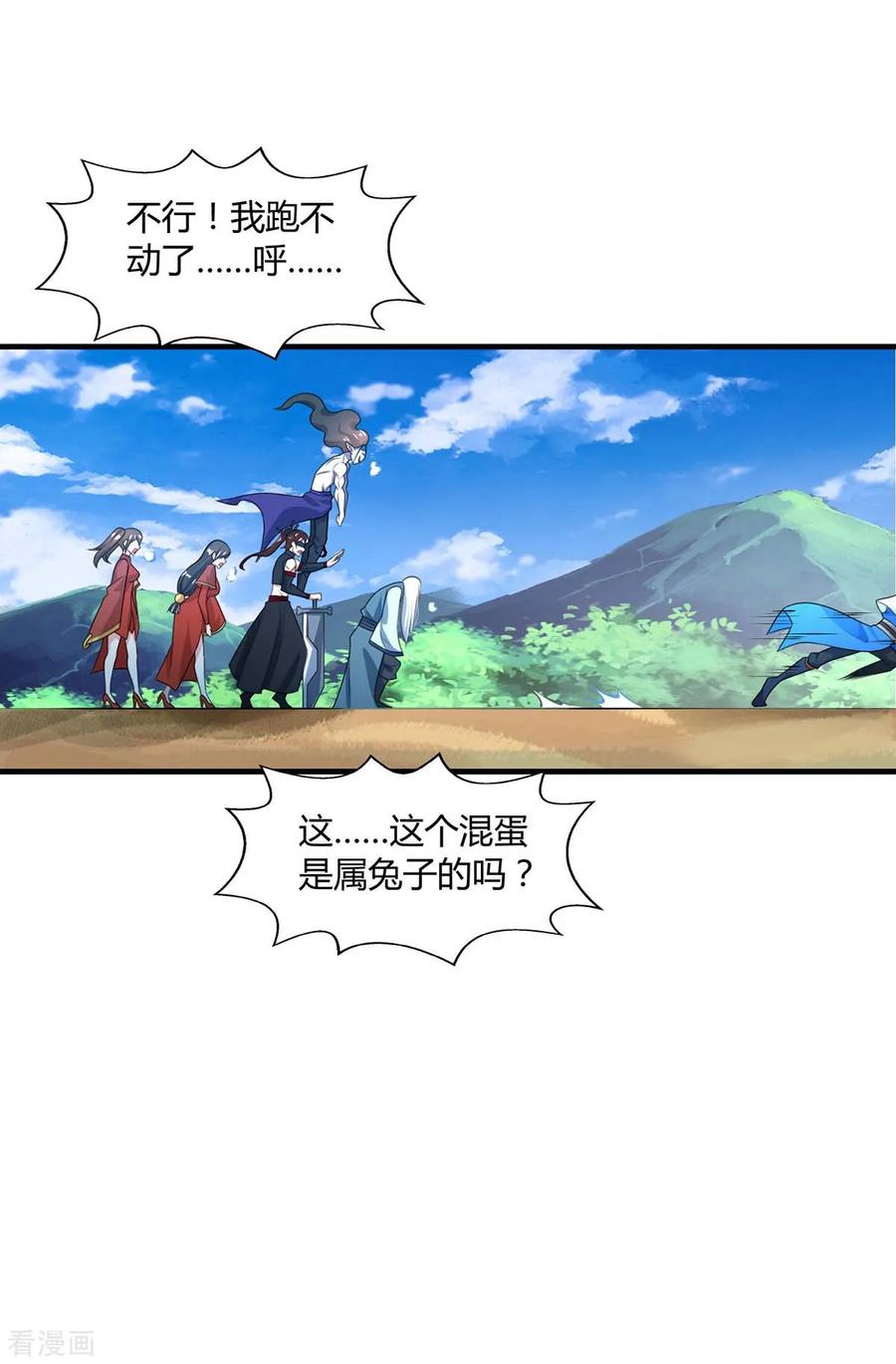 《独步逍遥》第215话 报仇 第10页