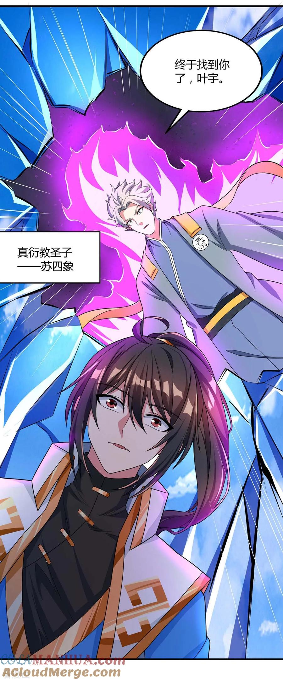 《独步逍遥》第215话 报仇 第13页