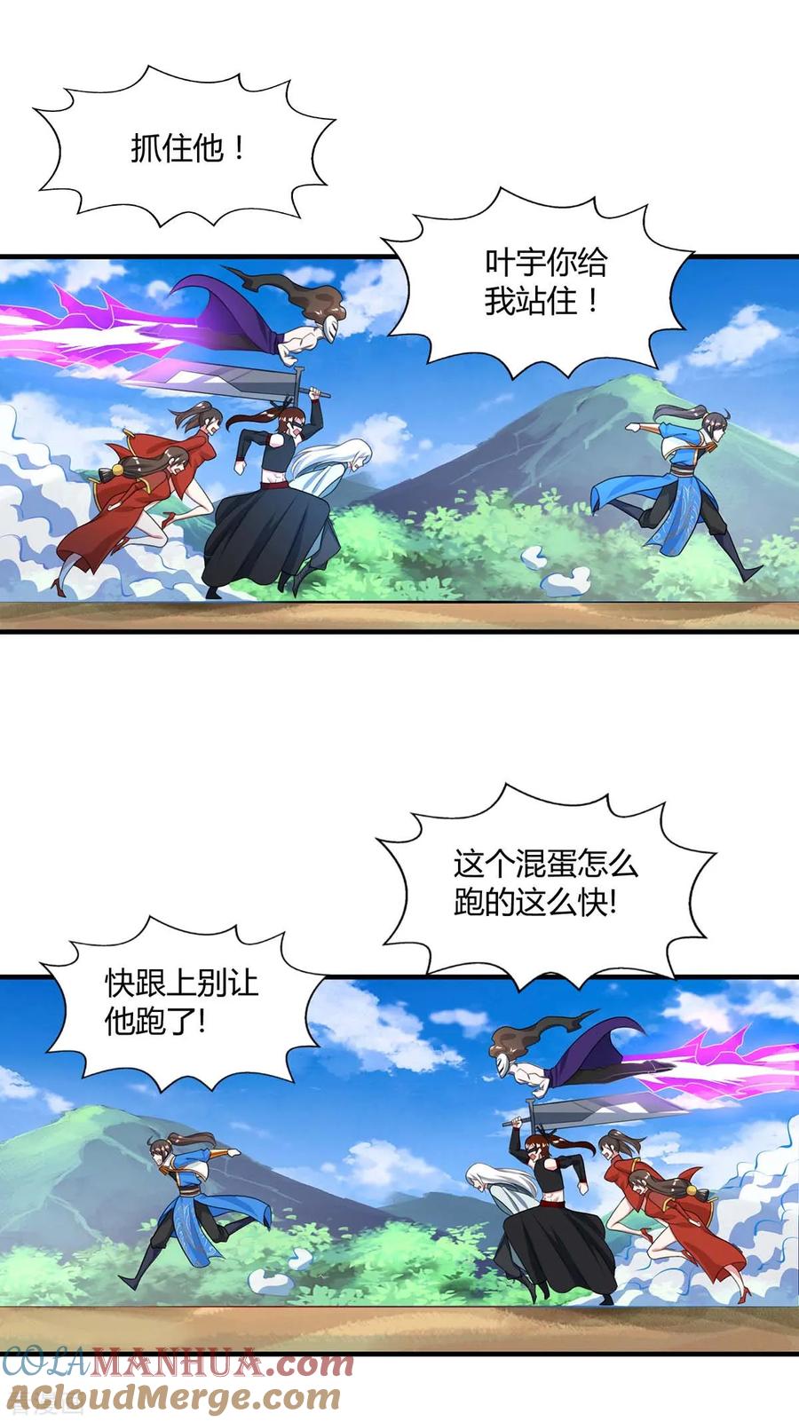《独步逍遥》第215话 报仇 第9页