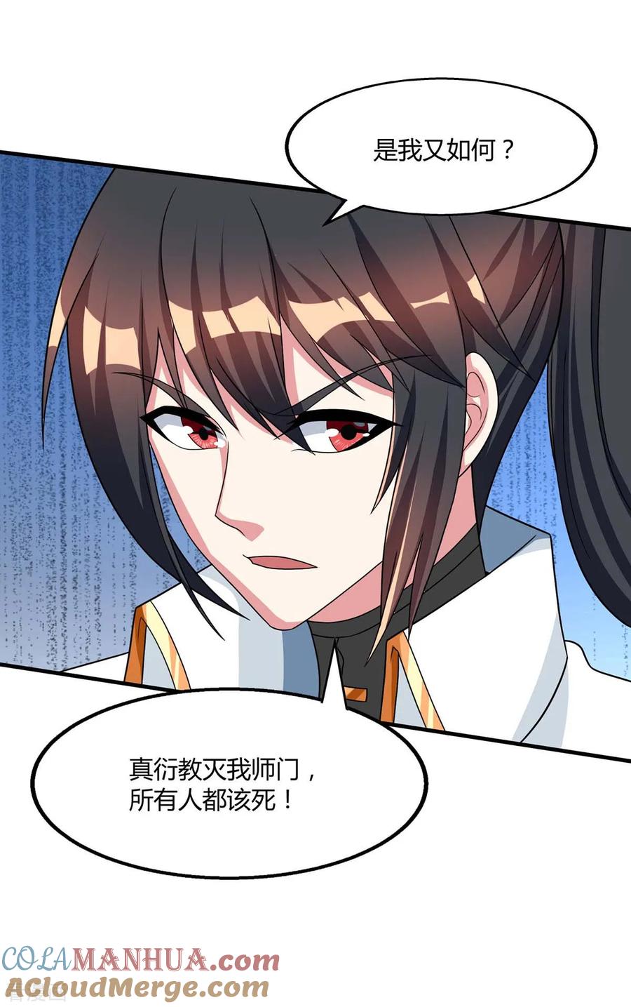 《独步逍遥》第215话 报仇 第17页