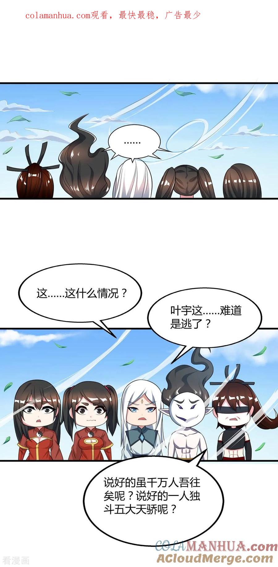 《独步逍遥》第215话 报仇 第1页