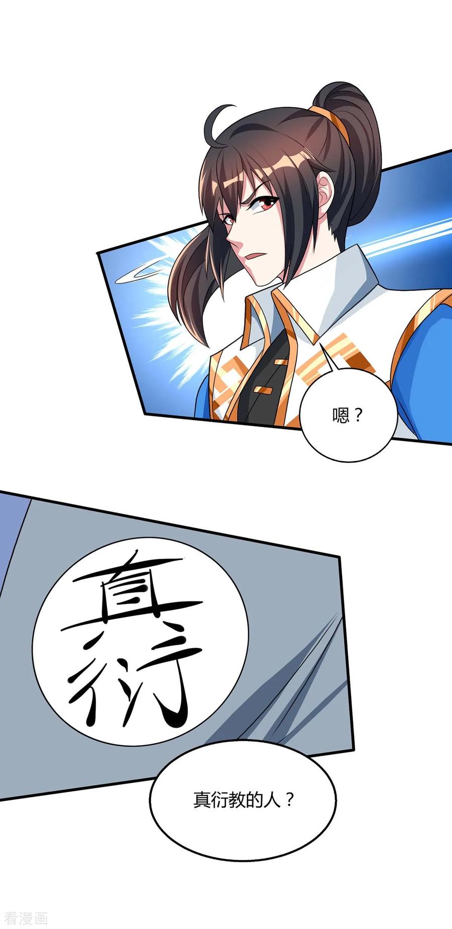 《独步逍遥》第215话 报仇 第14页