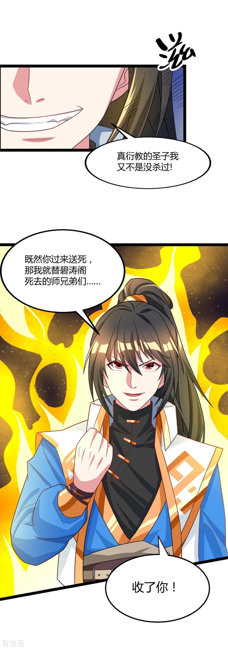 《独步逍遥》第215话 报仇 第22页