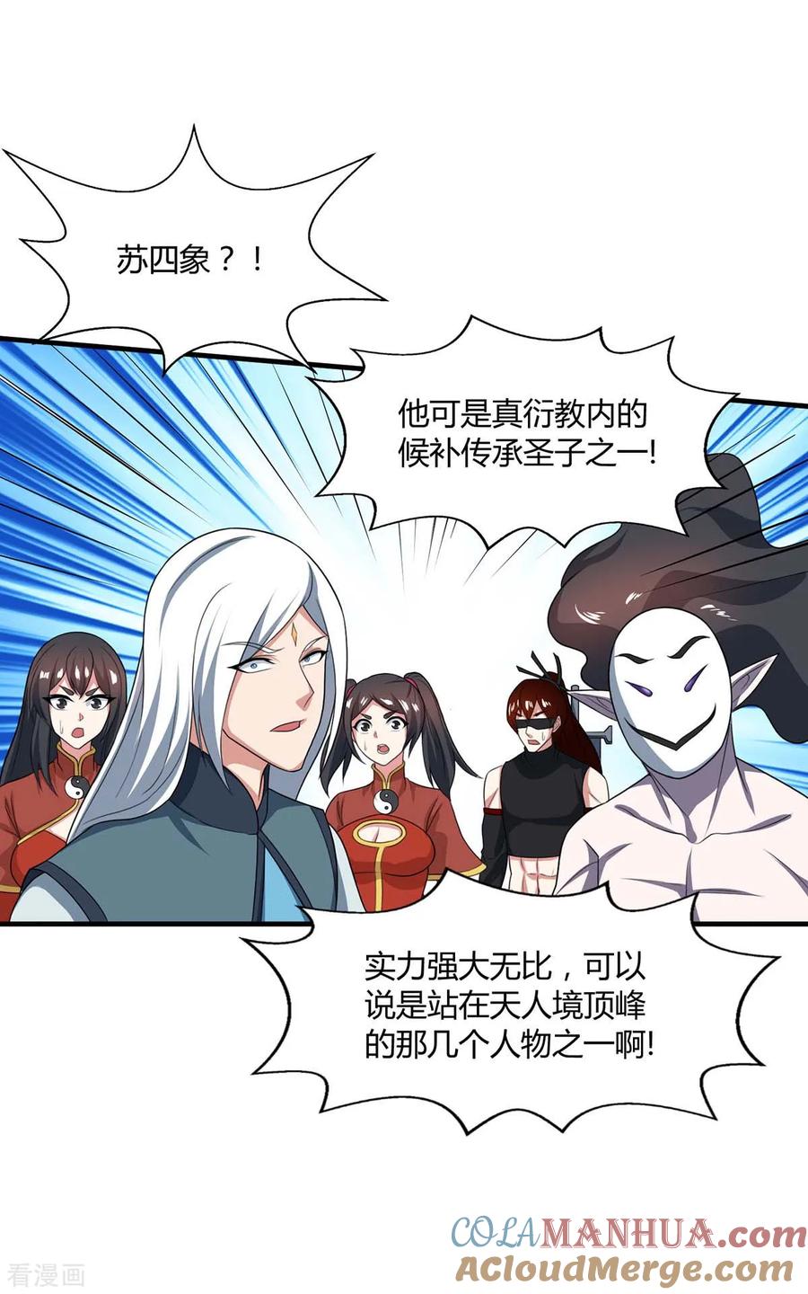 《独步逍遥》第215话 报仇 第19页