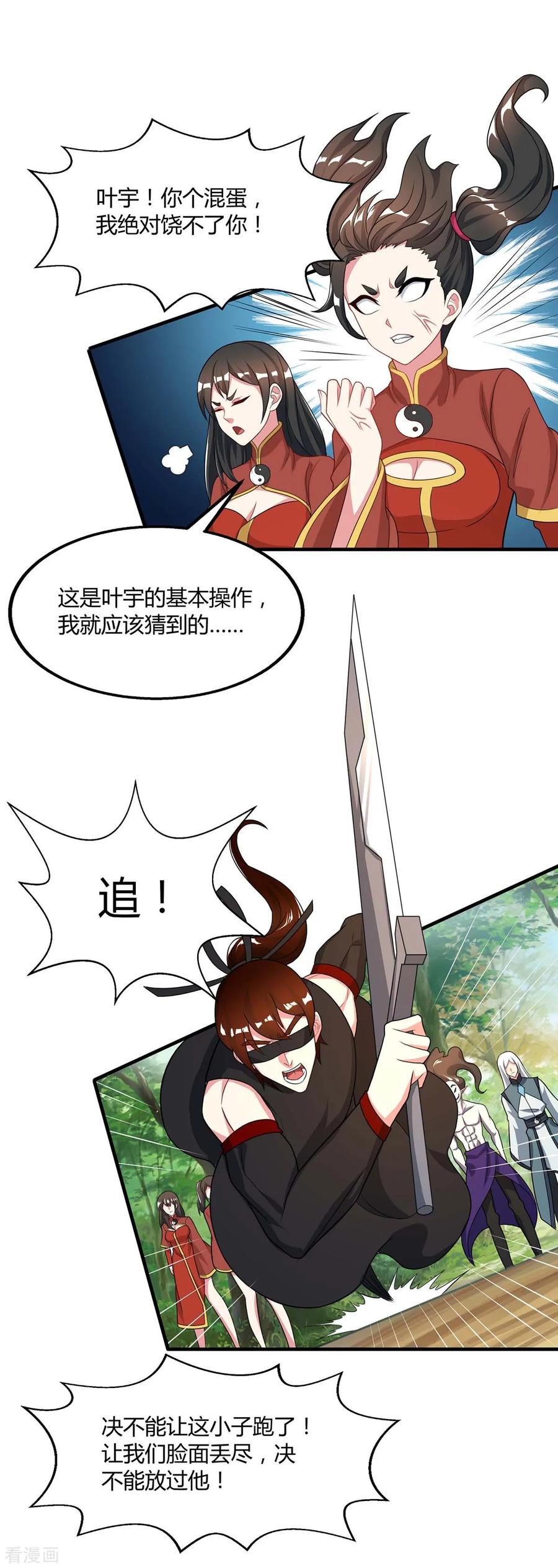 《独步逍遥》第215话 报仇 第2页
