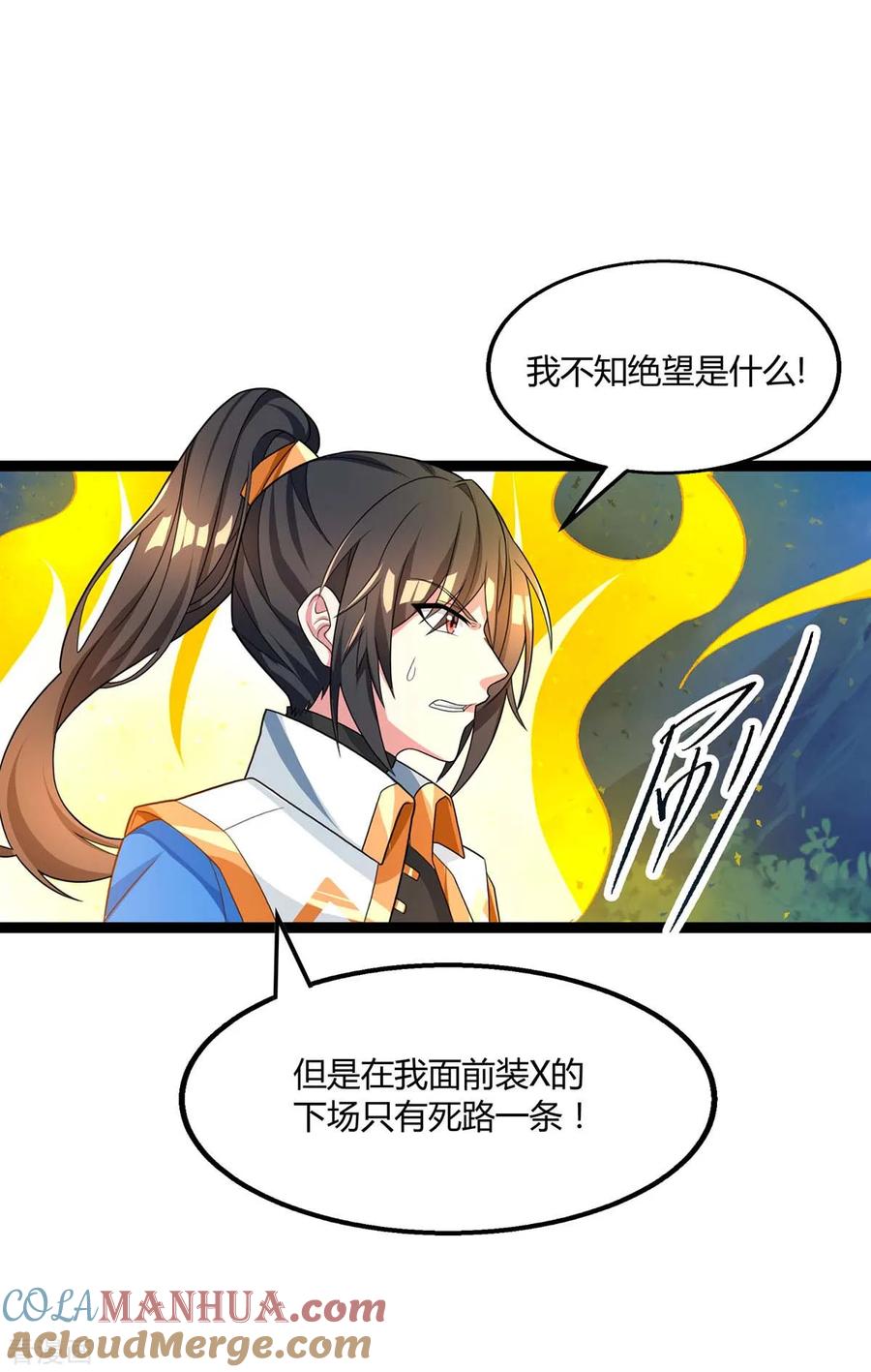 《独步逍遥》第215话 报仇 第25页