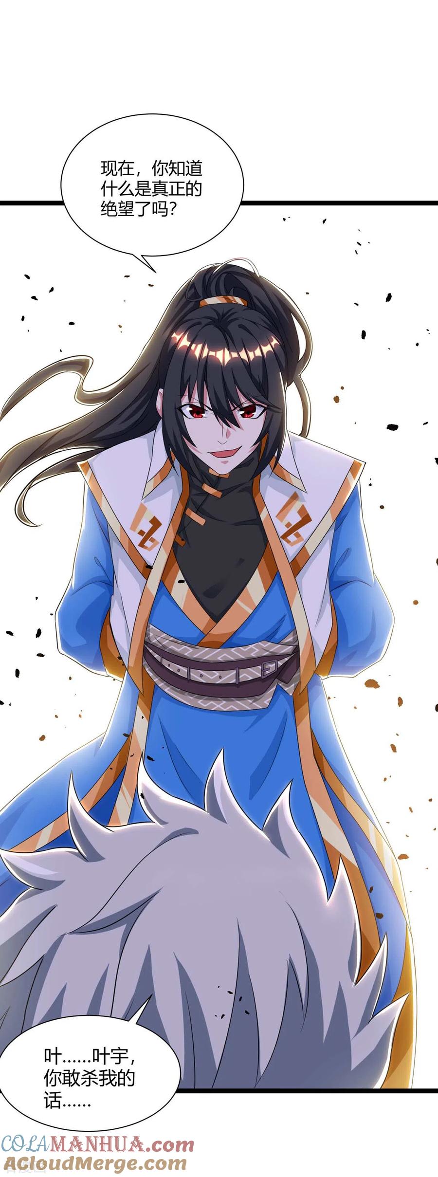 《独步逍遥》第216话 击杀苏四象 第13页