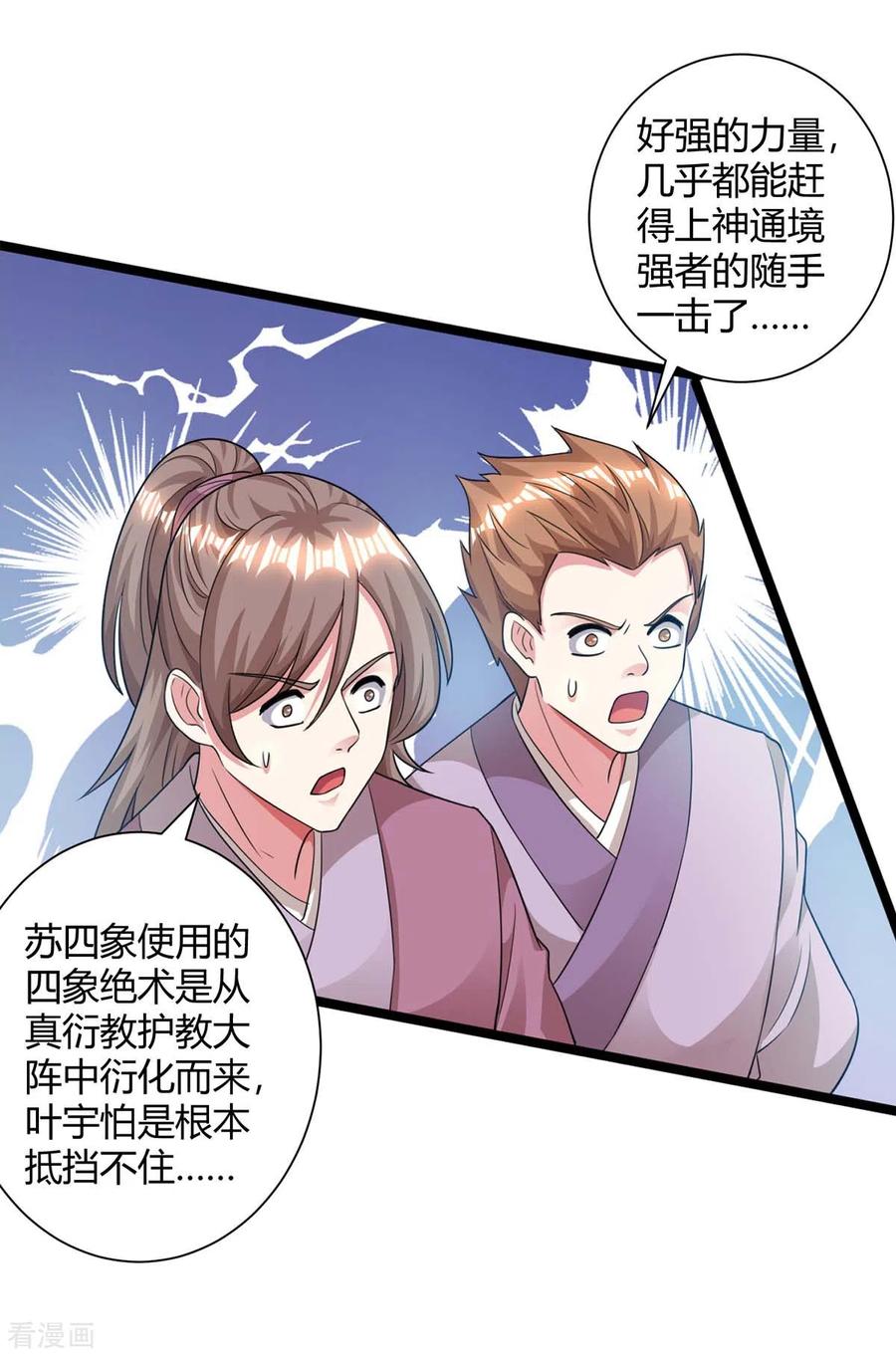《独步逍遥》第216话 击杀苏四象 第2页