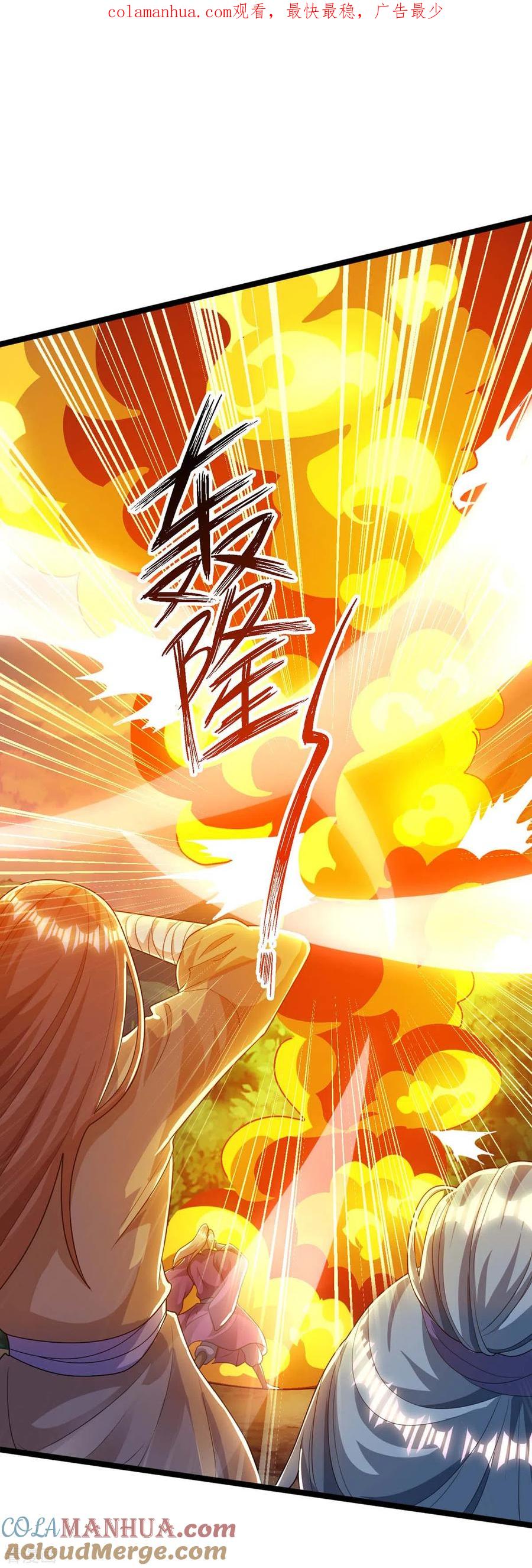 《独步逍遥》第216话 击杀苏四象 第1页