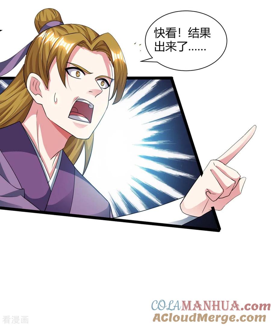 《独步逍遥》第216话 击杀苏四象 第5页