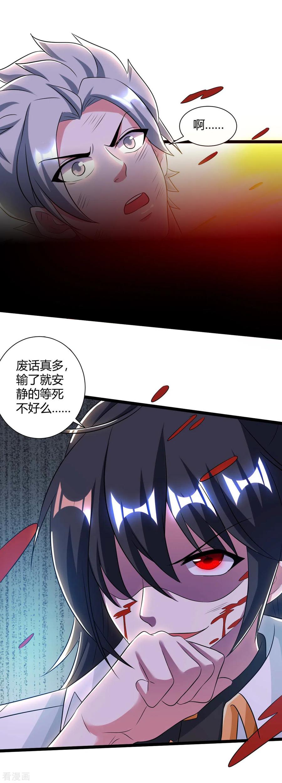 《独步逍遥》第216话 击杀苏四象 第18页