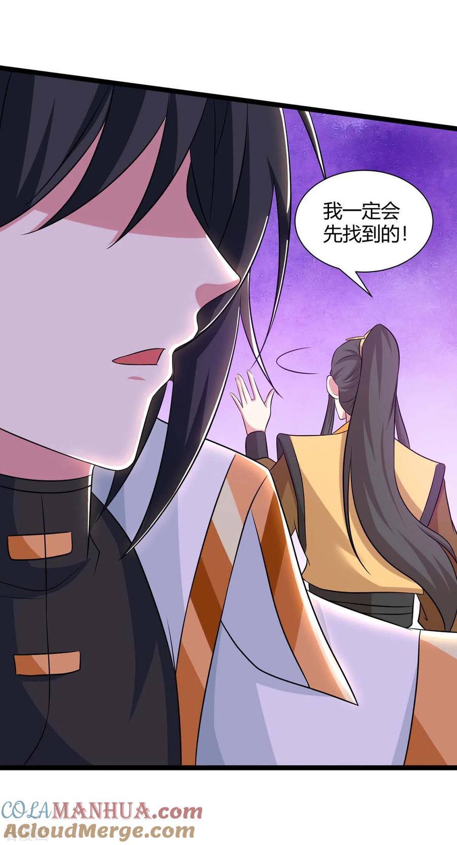 《独步逍遥》第216话 击杀苏四象 第23页