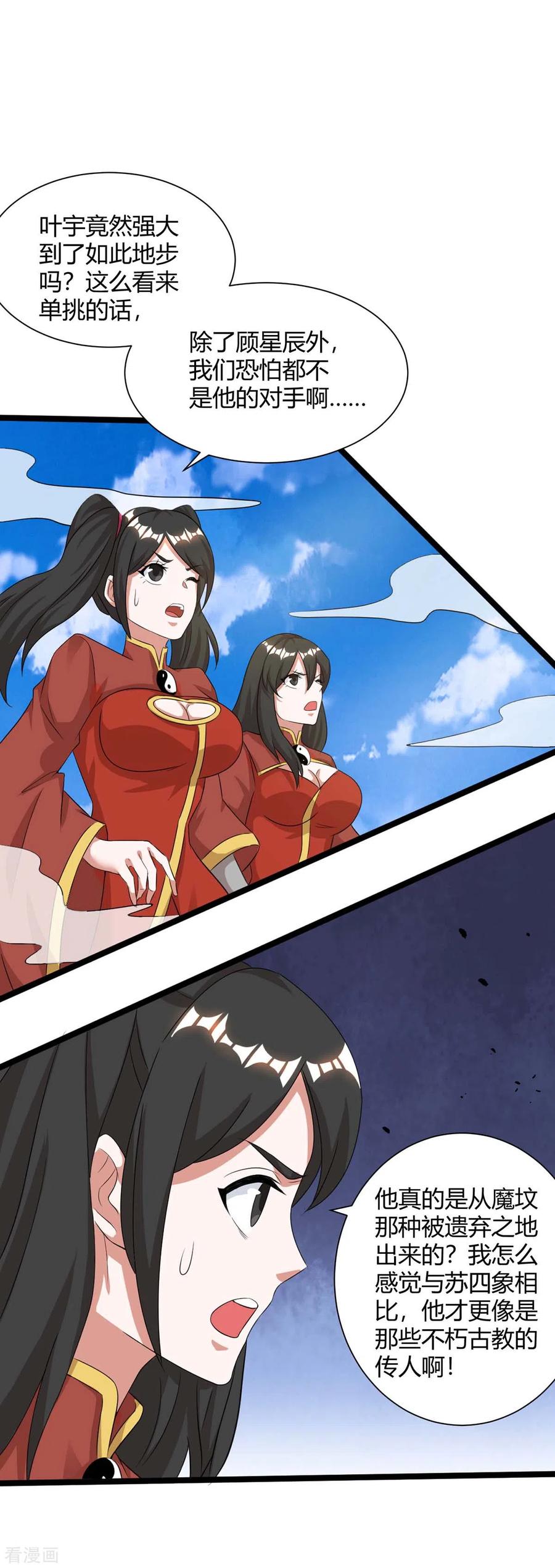 《独步逍遥》第216话 击杀苏四象 第12页