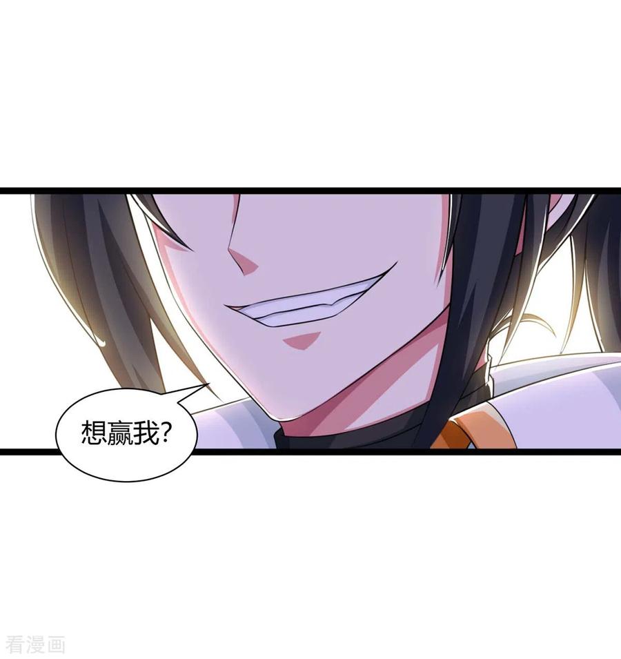 《独步逍遥》第216话 击杀苏四象 第24页