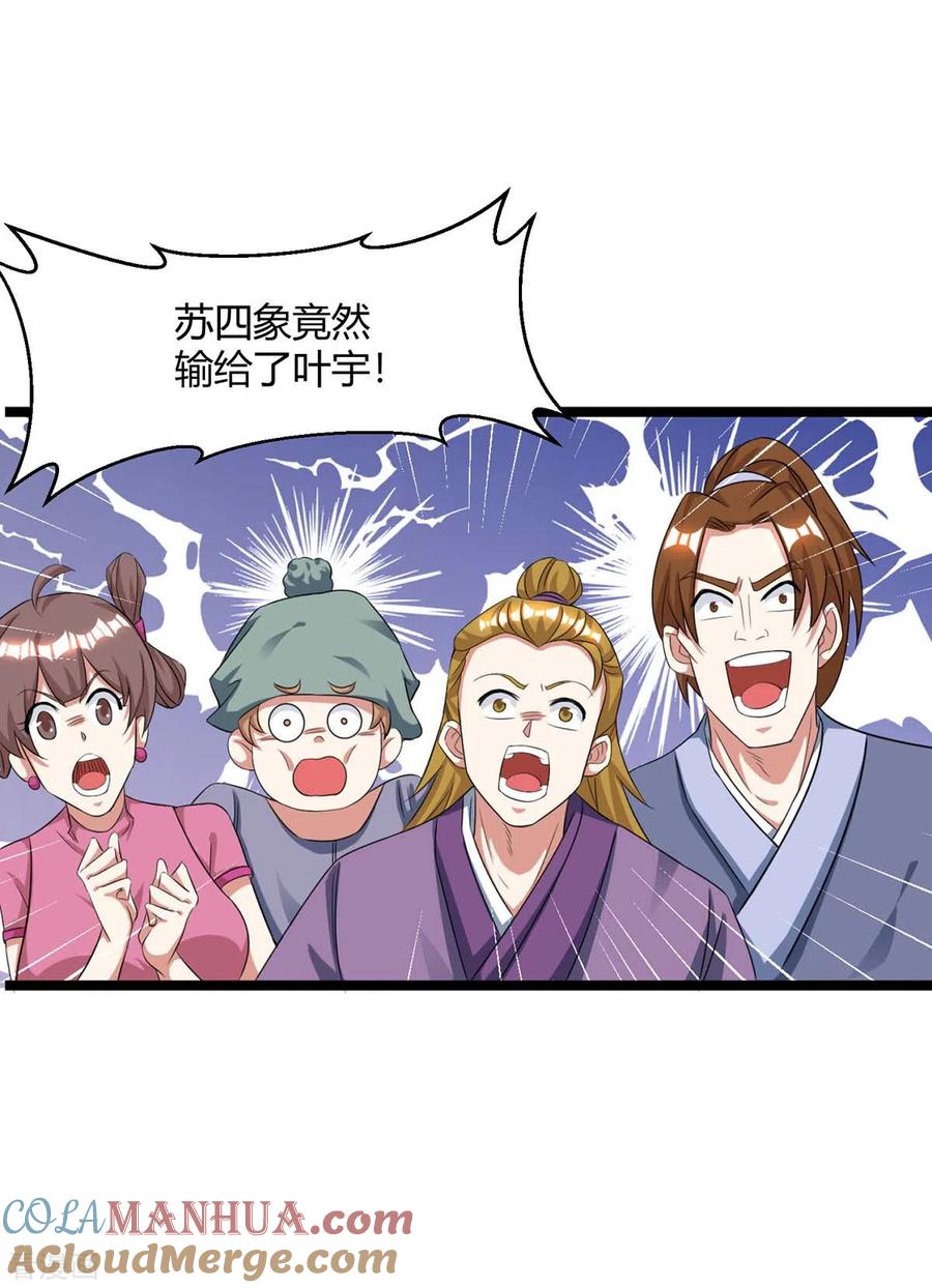 《独步逍遥》第216话 击杀苏四象 第11页