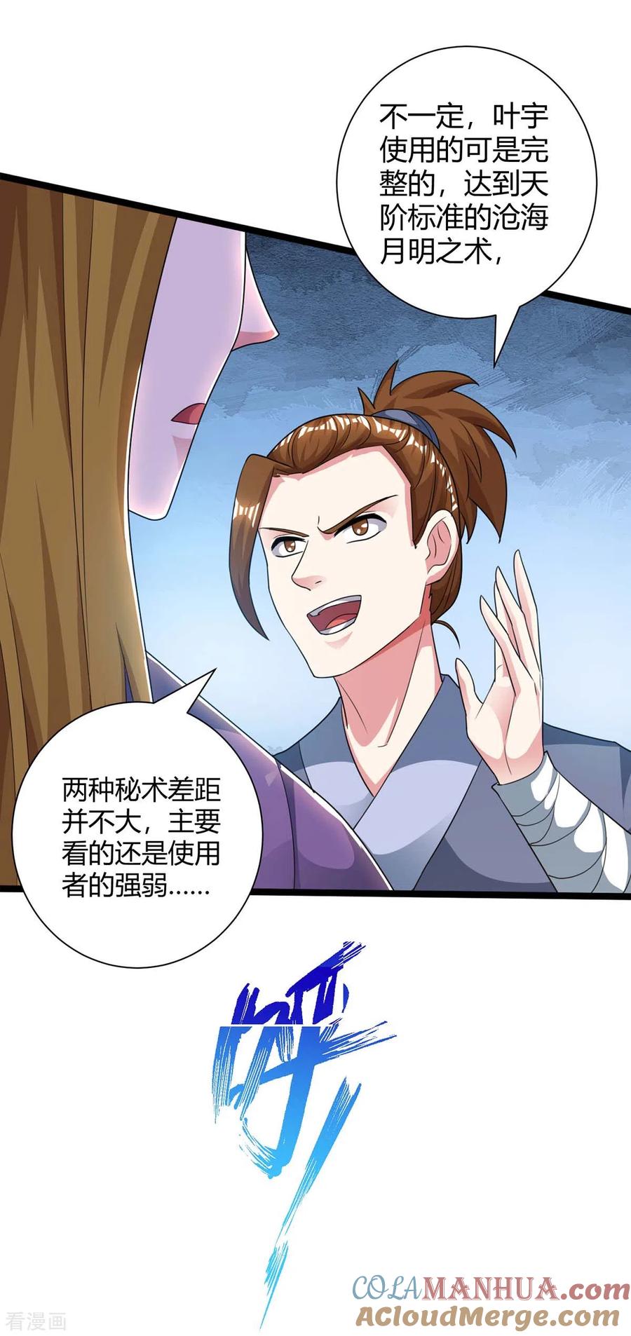 《独步逍遥》第216话 击杀苏四象 第3页