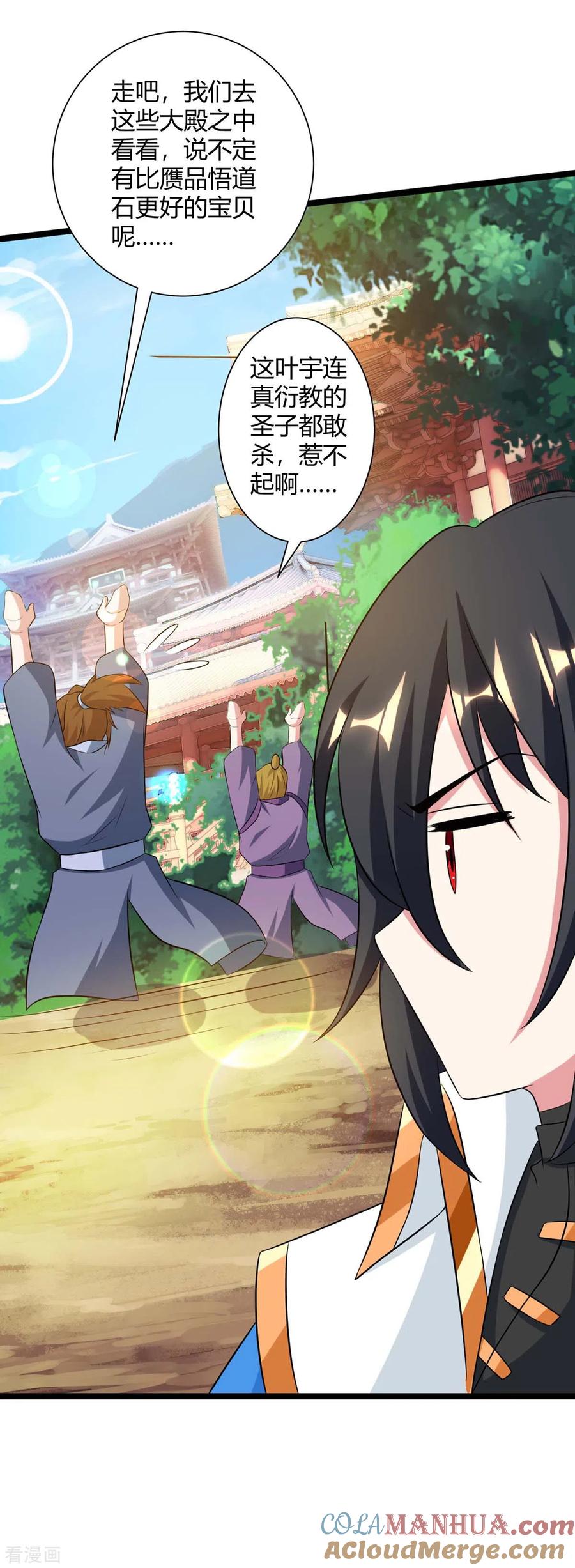 《独步逍遥》第216话 击杀苏四象 第21页
