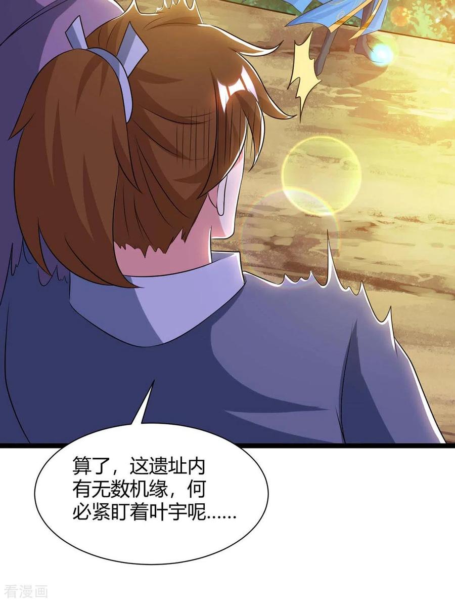 《独步逍遥》第216话 击杀苏四象 第20页