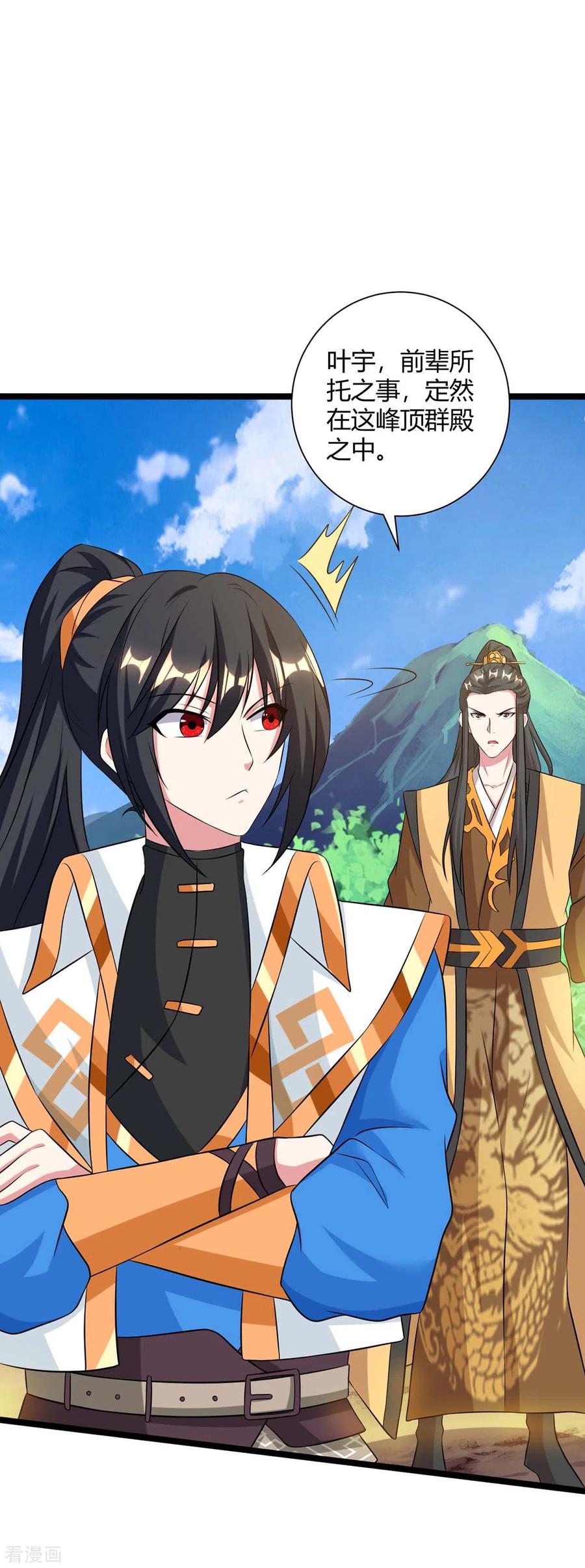 《独步逍遥》第216话 击杀苏四象 第22页