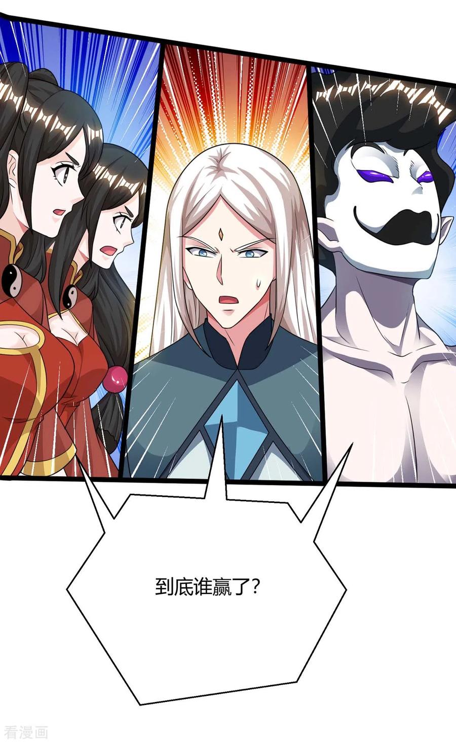 《独步逍遥》第216话 击杀苏四象 第6页