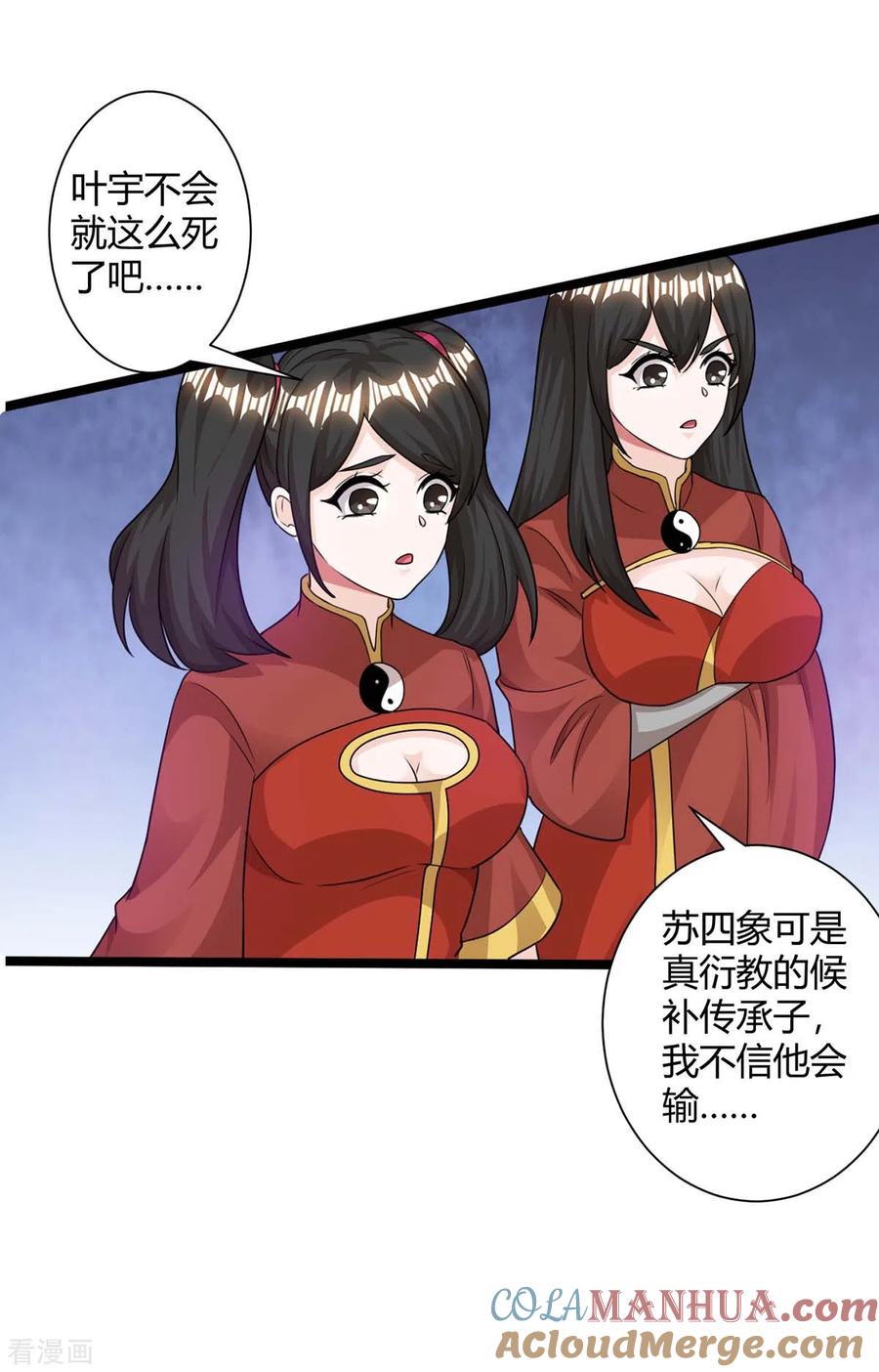 《独步逍遥》第216话 击杀苏四象 第7页
