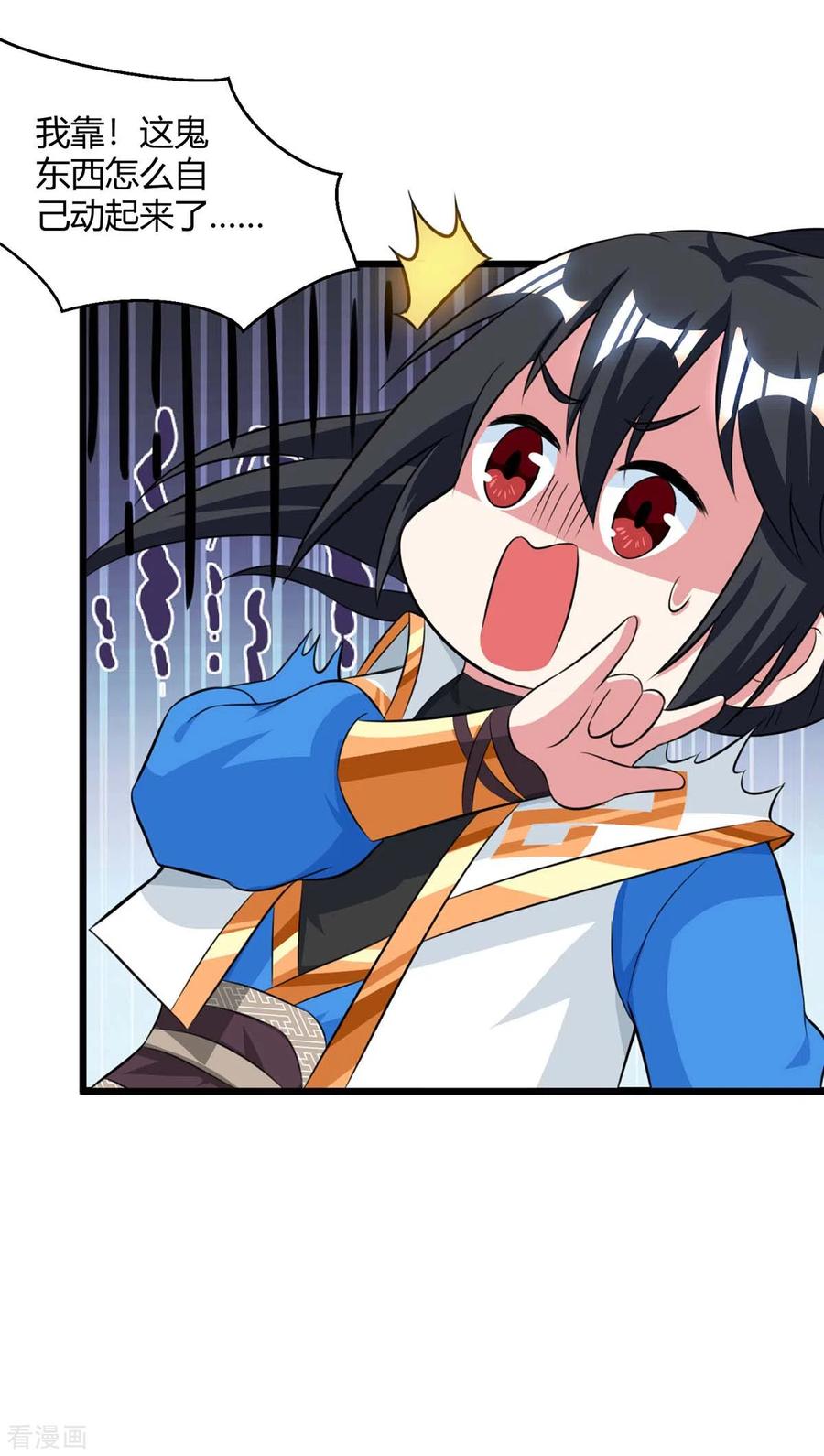 《独步逍遥》第217话 小心 第8页