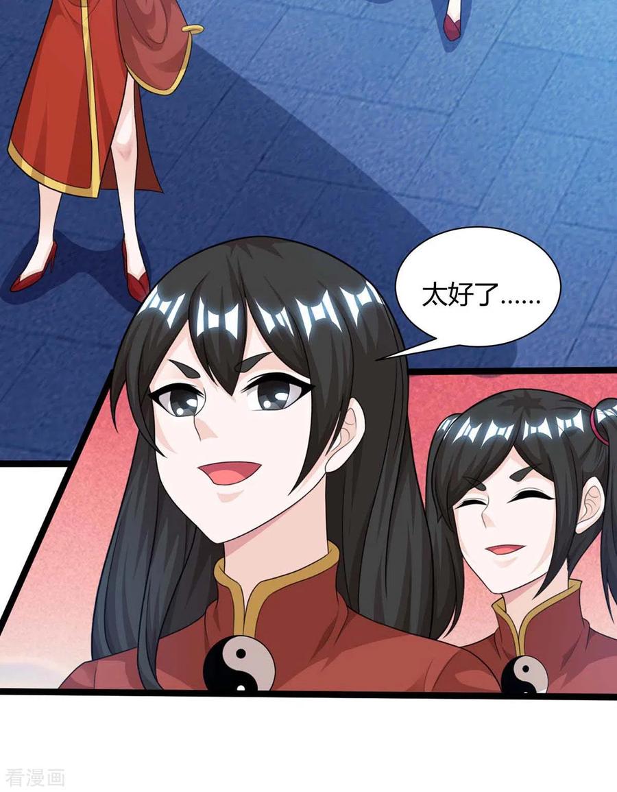 《独步逍遥》第217话 小心 第22页