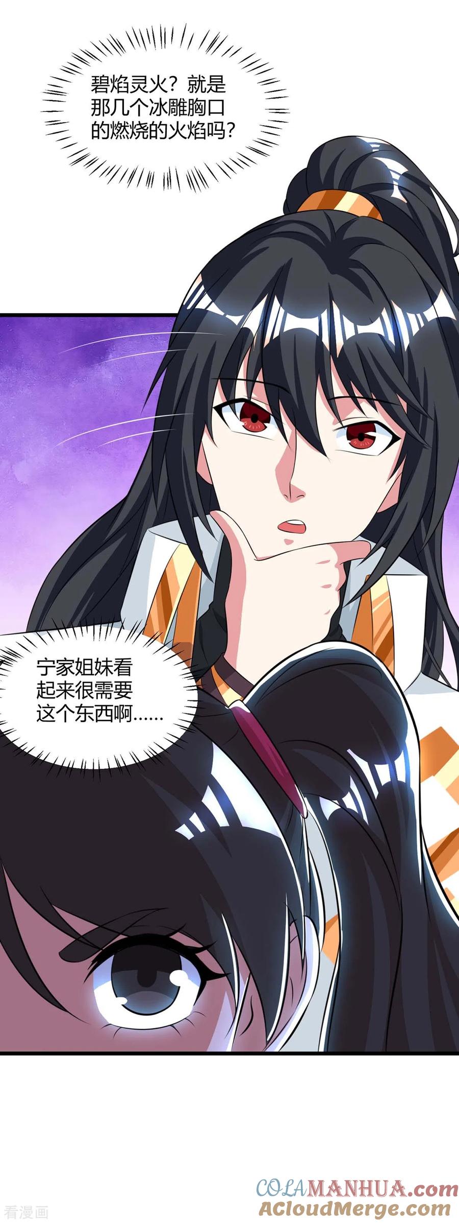《独步逍遥》第217话 小心 第13页