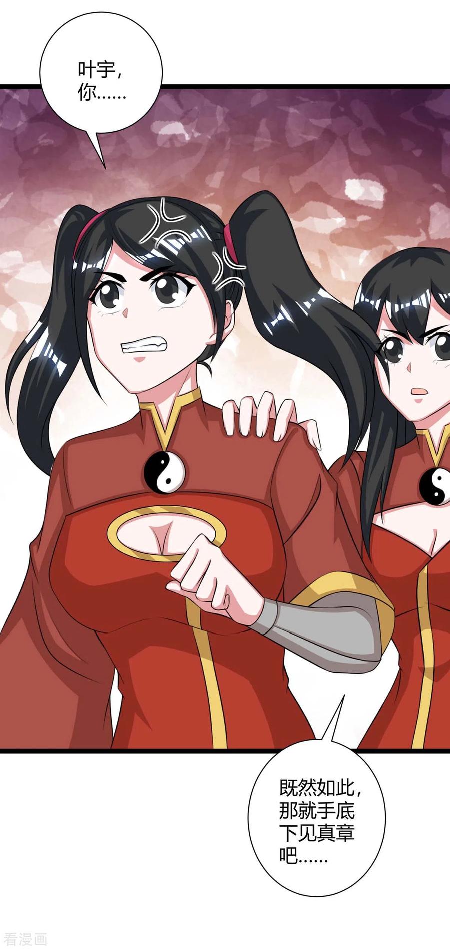 《独步逍遥》第217话 小心 第4页